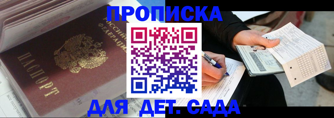 временная регистрация купить в Тобольске