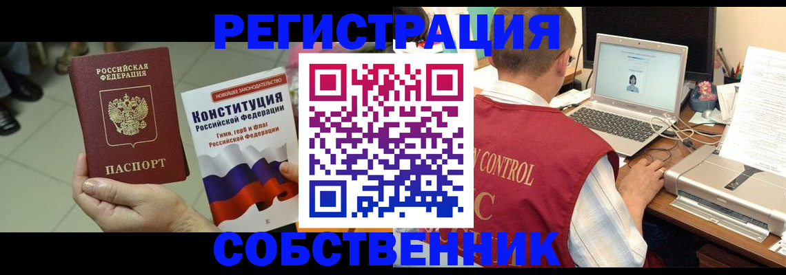 временная прописка в Тобольске