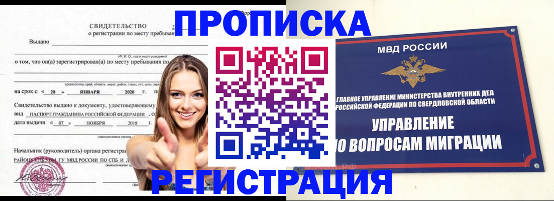 прописка от собственника в Тобольске